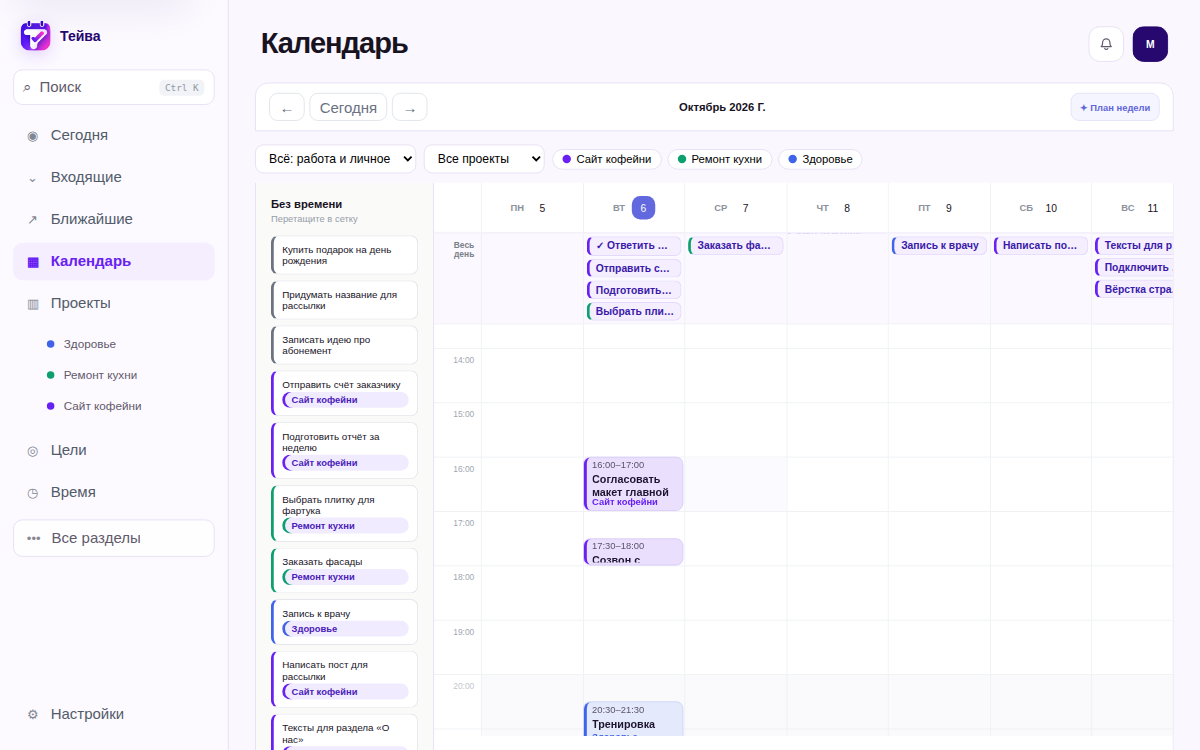 Календарь недели: задачи по часам, цвет по проектам