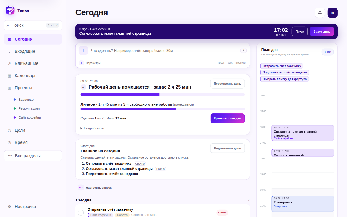 Таймер фокуса над списком задач дня